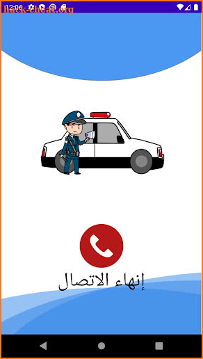 مكالمة شرطة الاطفال الوهمية  جديد 2020 بدون نت screenshot