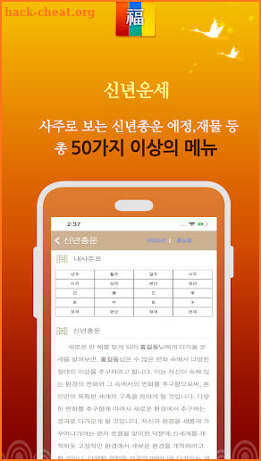 2020년 신년운세 - 2050년 까지 토정비결 / 신년운세 보는 운세 앱 screenshot