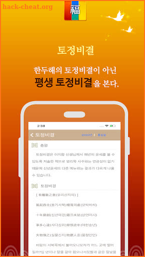 2020년 신년운세 - 2050년 까지 토정비결 / 신년운세 보는 운세 앱 screenshot