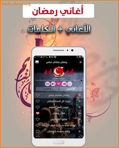 اغاني رمضان 2020 بدون نت كاملة - Ramadan Songs screenshot