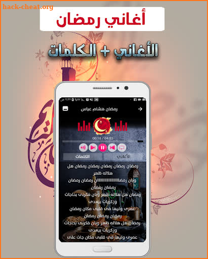 اغاني رمضان 2020 بدون نت كاملة - Ramadan Songs screenshot