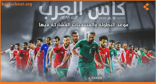 جدول مباريات كأس العرب 2021 screenshot