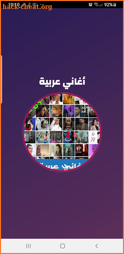 أغاني عربية 2021 screenshot