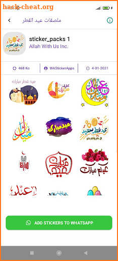 ملصقات تهاني عيد الفطر 2022 screenshot