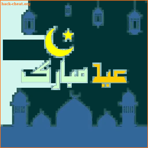 ملصقات عيد مبارك 2022 screenshot