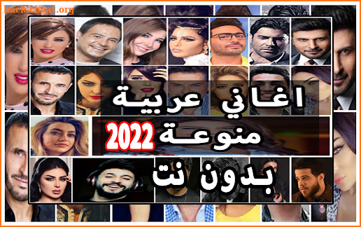 اغاني عربيه منوعة 2022 بدون نت screenshot