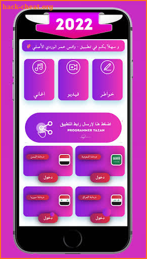 واتس عمر الوردي الاصلي 2022 screenshot