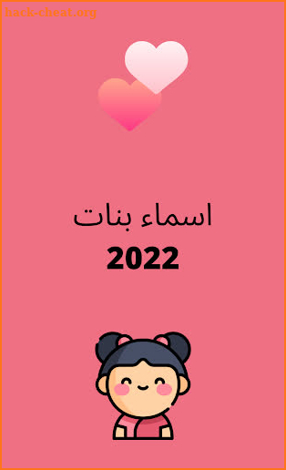 اسماء بنات 2022 screenshot