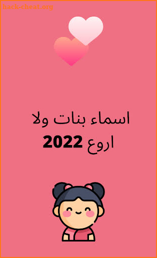 اسماء بنات 2022 screenshot