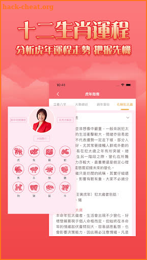 麥玲玲2022虎年生肖運程 screenshot