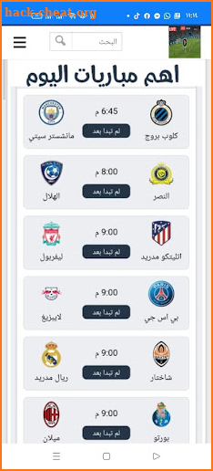 بث مباشر للمباريات 2022 screenshot