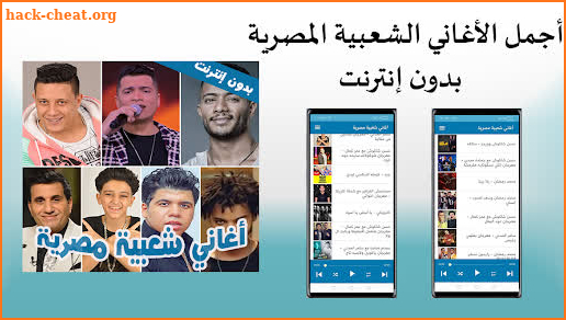 اغاني شعبية مصرية 2022 بدون نت screenshot