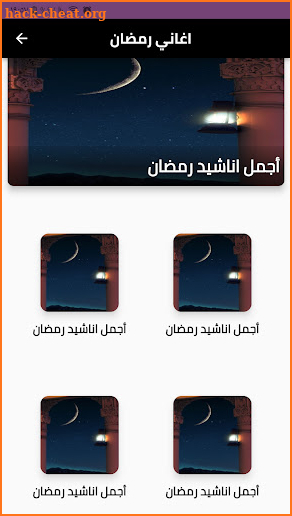 اغاني رمضان والعيد رمضان 2022 screenshot