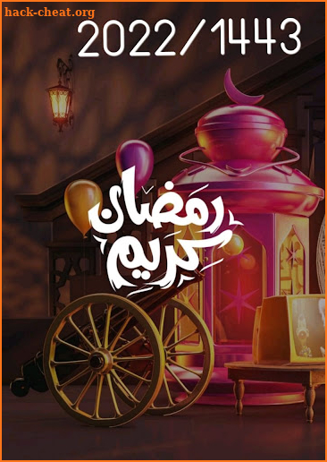 2022 تهاني رمضان متحركة screenshot
