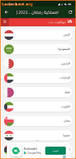 امساكية رمضان 2022 جميع الدول screenshot