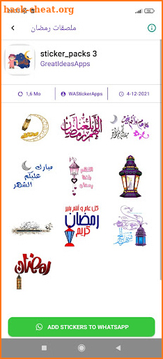 ملصقات رمضان كريم متحركة 2022 screenshot