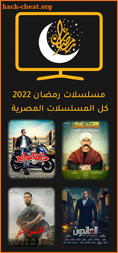 مسلسلات رمضان 2022 screenshot