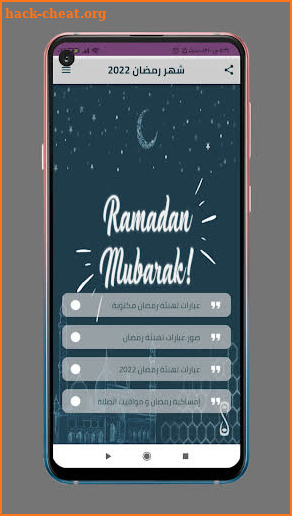 عبارات تهنئة شهر رمضان 2022 screenshot