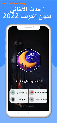اغانى رمضان والعيد 2022بدون نت screenshot
