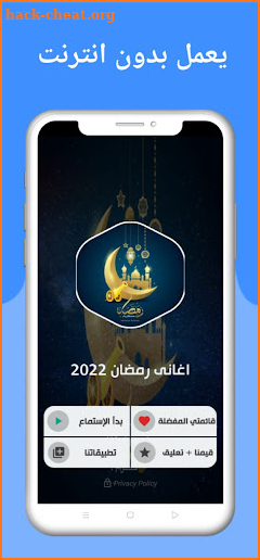 اغاني رمضان 2022 بدون نت screenshot
