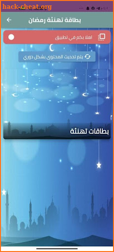 بطاقات تهنئة رمضان 2022 screenshot