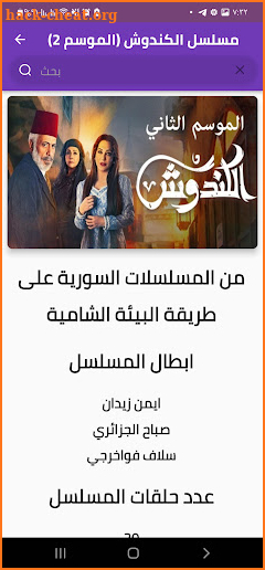 مسلسلات سورية رمضان 2022 screenshot
