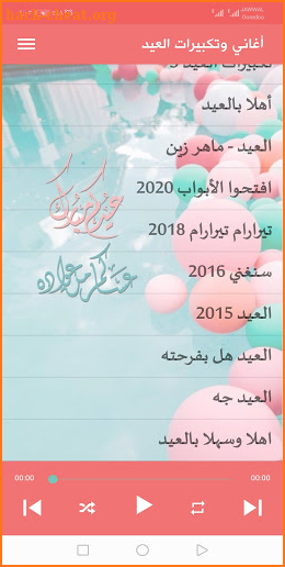اغاني وتكبيرات العيد 2022 screenshot