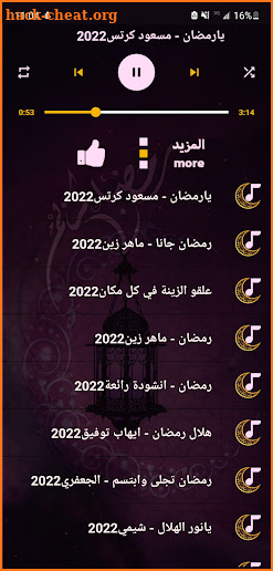 أغاني رمضان 2022 I بدون نت screenshot