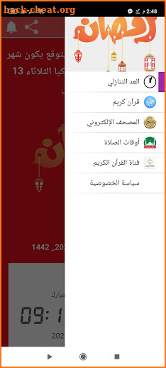 رمضان 2022 ramadan screenshot