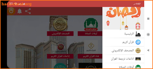 رمضان 2022 ramadan screenshot
