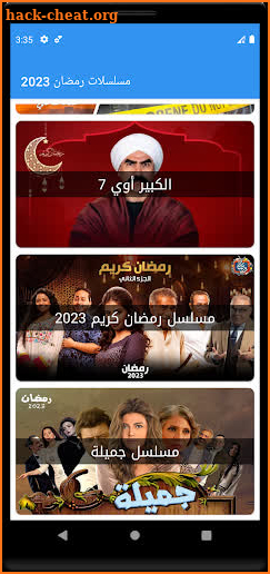 مسلسلات رمضان 2023 - مسلسلات screenshot