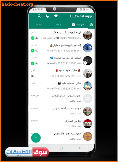 وتس عمر الوردي الجديد 2023 screenshot