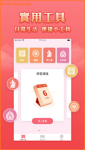 麥玲玲2023兔年生肖運程 screenshot