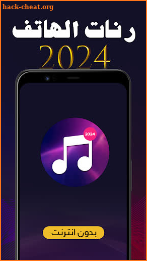 نغمات ايفون 2024 بدون انترنت screenshot