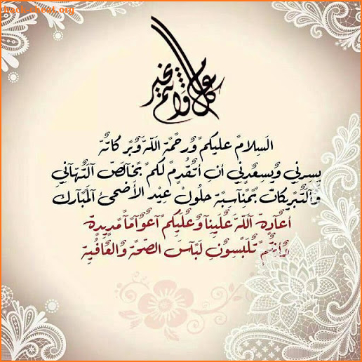 تهنئة عيد الاضحى 2025 screenshot
