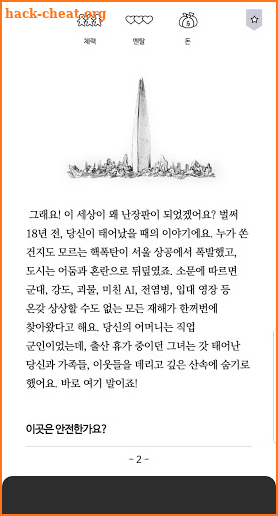 서울 2033 : 후원자 screenshot