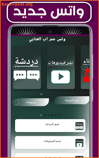 واتس عمر العنابي اخر اصدار 22 screenshot