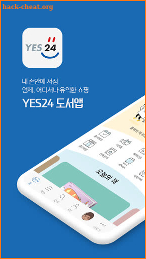 예스24 도서 서점 screenshot