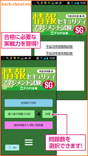 情報セキュリティマネジメント試験　平成28年度春・秋　FOM screenshot
