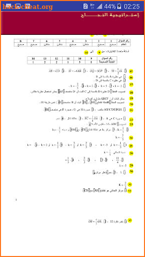 حلول تمارين الكتاب رياضيات ثانية ثانوي 2AS screenshot