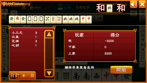 3 player Mahjong - Malaysia Mahjong screenshot