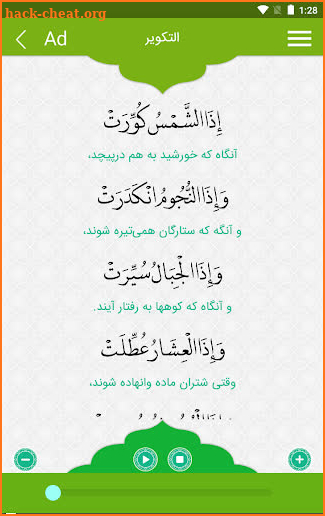 جز 30 قرآن screenshot