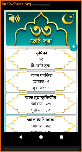৩৩ টি ছোট সূরা 33 Small Surah Bangla screenshot