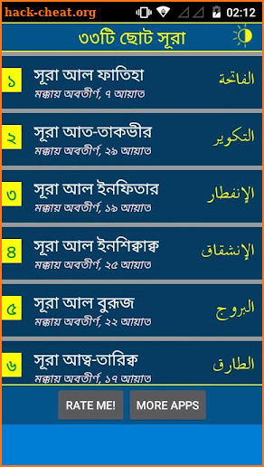 33 Small Surah Bangla (৩৩টি ছোট সূরা) screenshot