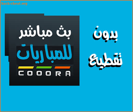 365 بالعربي بث مباشر للمباريات screenshot