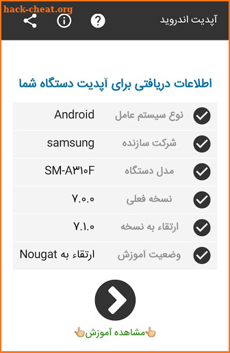 آپدیت اندروید به (5-6-7-8) screenshot