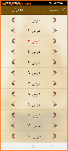 504 قرآنی (یادگیری لغات قرآن) screenshot