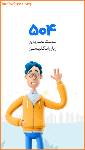 آموزش زبان انگلیسی 504 واژه screenshot