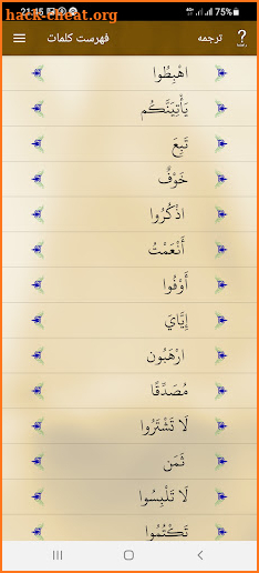 504 قرآنی (یادگیری لغات قرآن) screenshot