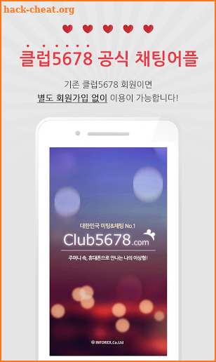 클럽5678 - 실시간 채팅, 목소리듣고 빠른만남, 얼굴보고 영상대화하는 어플 screenshot